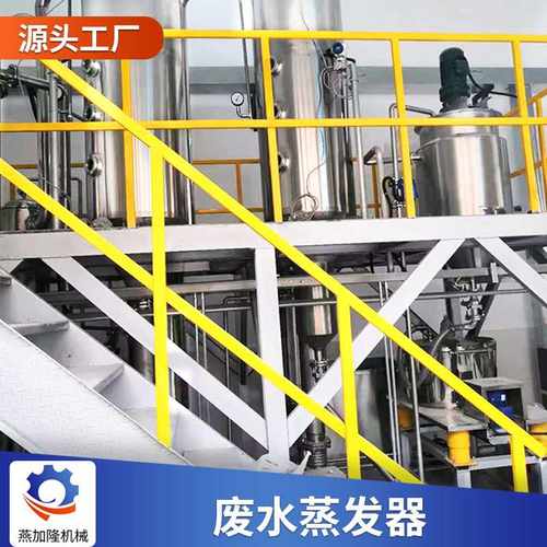 强制循环废水蒸发器污水处理处理设备2吨10吨传热设备废水蒸发器