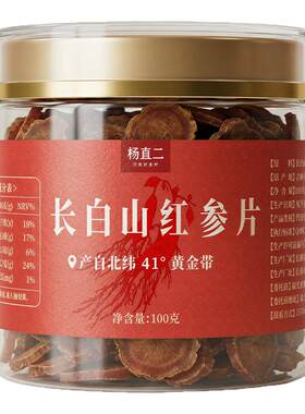 杨直二长白山红参无硫无糖人参制