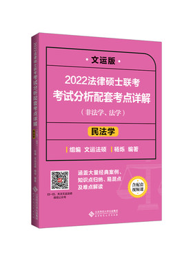 2027文运法硕考点详解全套