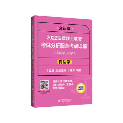 2025文运法硕考点详解全套4本