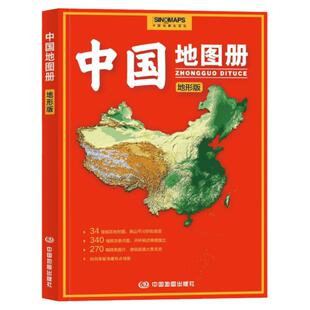 2025年中国地图册地形版 彩色铜版纸 学生学习地理知识地势地貌旅游出行参考书 地图集 中国地图出版社