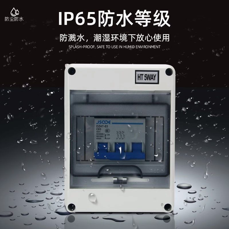 明装配电箱空开盒户外塑料家用室外盒保护空气开关箱电电防水盒小