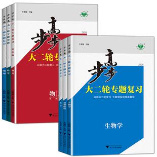 2026步步高大二轮专题复习数学物理化学生物英语文地理高考总复习高三高考数学真题训练辅导练习册教辅资料书培优突破版二轮复习书