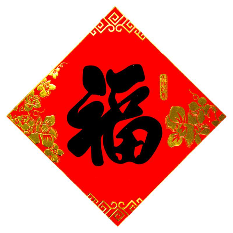 福字新款黑字金边新年大门装饰