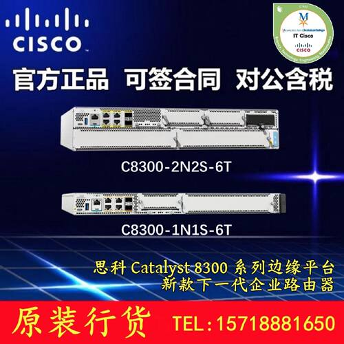 议价思科 C8300-1N1S/2N2S-6T/4T2X 企业级下一代高端路由器 全新