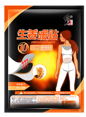 修正生姜暖贴【持久发热10小时】