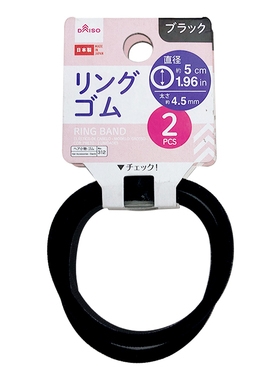 包邮日本大创DAISO可水洗头绳发圈橡皮筋发饰粗头绳天然简约2个