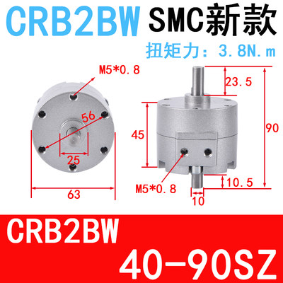 SMC叶片式旋转摆动气缸CRB2BW CDRB2BW40-30-20-15-180/90/270SZ