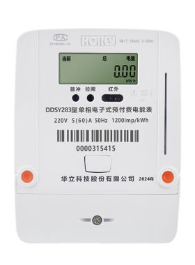 正品华立DDSY283单相预付费电表