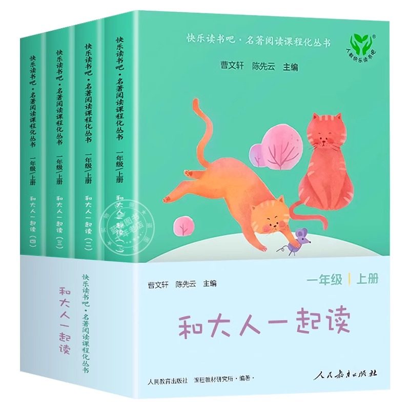 【人民教育出版社】读读童谣和儿歌一年级下册全套4册人教版注音版快乐读书吧小学生阅读课外书必读老师推荐书籍上册和大人一起读