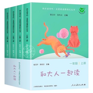 【人民教育出版社】读读童谣和儿歌一年级下册全套4册人教版注音版快乐读书吧小学生阅读课外书必读老师推荐书籍上册和大人一起读
