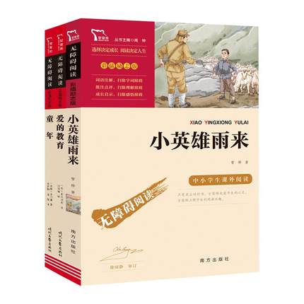 正版 鲁滨逊漂流记汤姆索亚历险记尼尔斯骑鹅旅行记爱丽丝漫游仙境六年级必读课外书 下册快乐读书吧小学生爱的教育童年小英雄雨来
