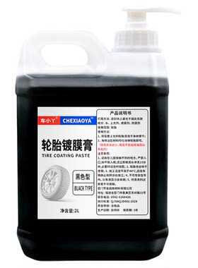 车小丫轮胎镀膜膏黑色型效果更好