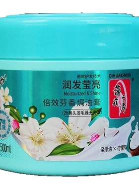 蒂花之秀护发素焗油膏