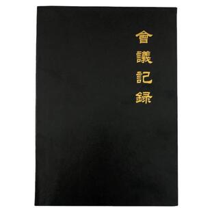 商务办公18K会议记录本B5开会记录笔记本25K办公皮面开会本1850
