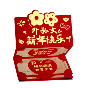 给外孙女给小孩亲戚家人新年红包卡位折叠仪式感压岁过年利是封