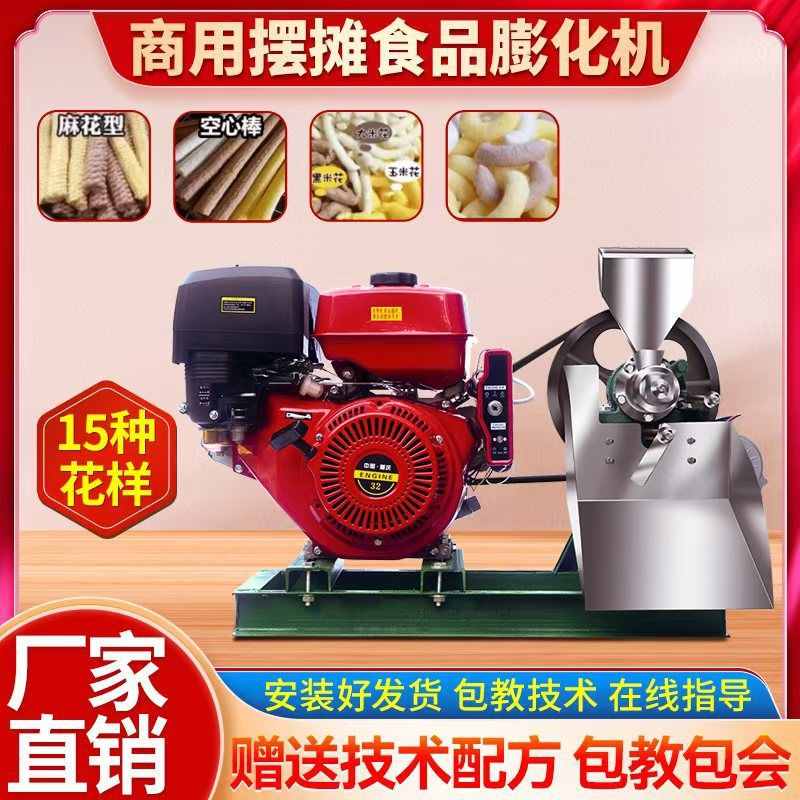 新款五谷杂粮商用膨化机摆摊多功能大米玉米江米康乐空心爆米花