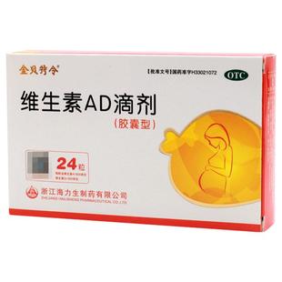 金贝特令维生素AD滴剂婴幼儿3岁以上儿童以下6岁一岁软胶囊ad婴儿
