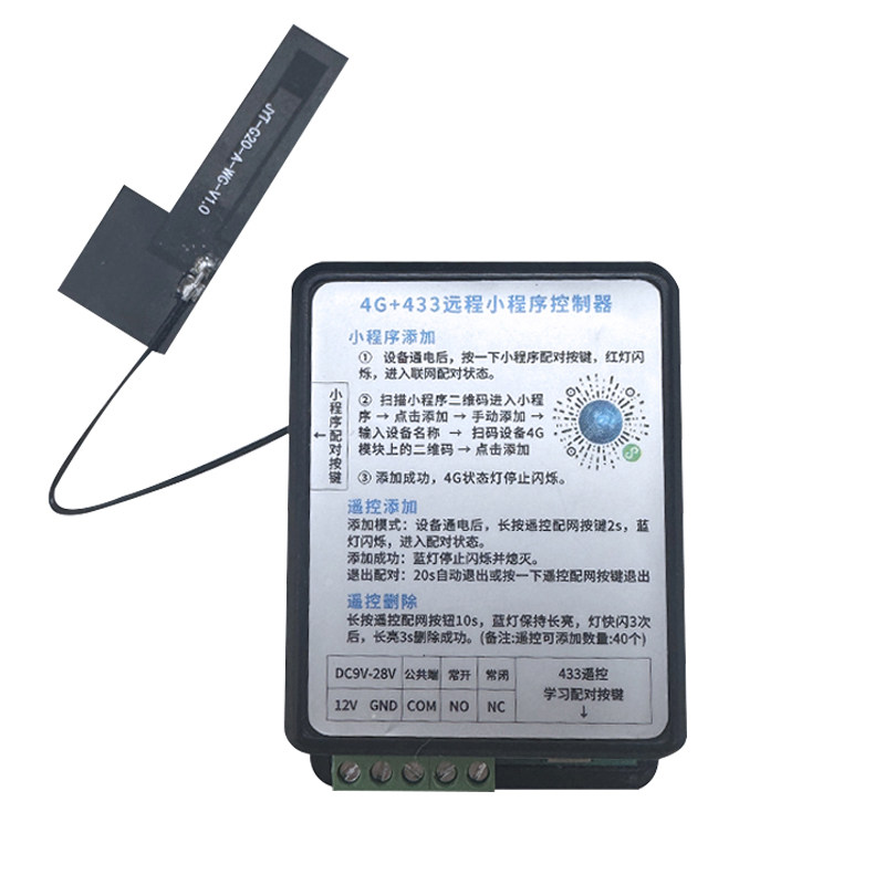 4G模块手机远程开门门禁无线遥控