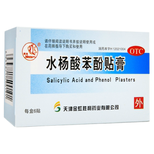 燕鱼 水杨酸苯酚贴膏 6贴/盒