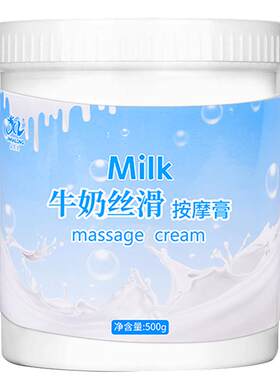 美容院牛奶霜颈部按摩膏大瓶500g