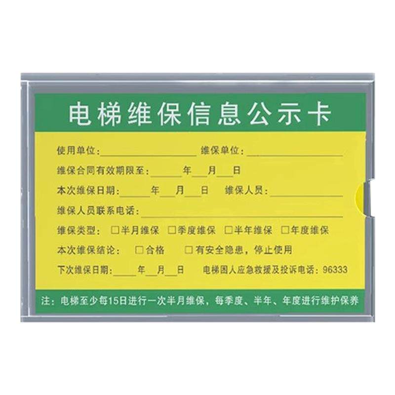 亚克力电梯标识牌特种设备使用保护标志牌客梯设备使用标志年检卡槽合格证框电梯维护维保公示牌标志盒定制