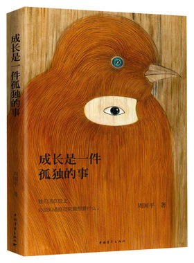 成长是一件孤独的事 周国平 著 自由组合套装文学 新华书店正版图书籍 中国青年出版社