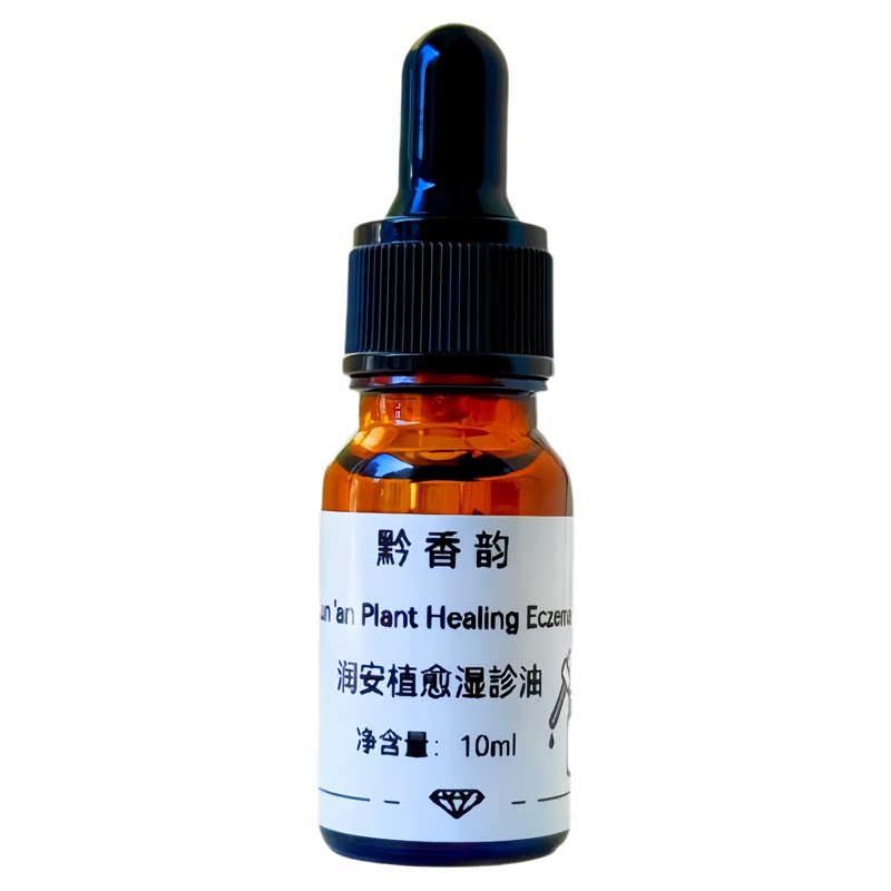 定制皮肤红痘痘护肤儿童私密花园护理身体舒缓复方精油面部泛红