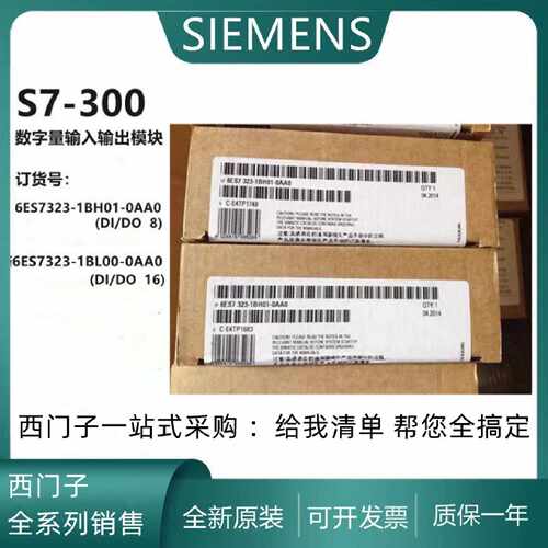 议价6ES7323-1BL00-0AA0数字量DI/DO 8/16输入输出6ES7323-1BH01-