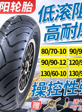 朝阳90/120/130/60/70/90-10/12/13真空胎酷车电动车跑车轮胎外胎