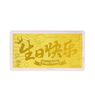 水贝黄金生日快乐红包足金新婚快乐新年快乐恭喜发财金钞生日礼物