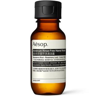 【新年礼物】Aesop伊索 息间手部干洗清洁露 免洗洗手液礼物便携