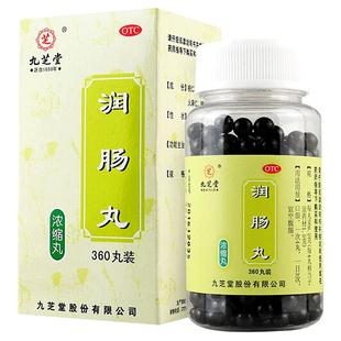 九芝堂润肠丸便秘官方排便排宿旗舰店正品泻药老人药房通便麻仁