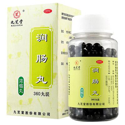 【自营】【九芝堂】润肠丸0.2g*360丸*1瓶/盒润肠通便便秘通便消化不良肠胃调理