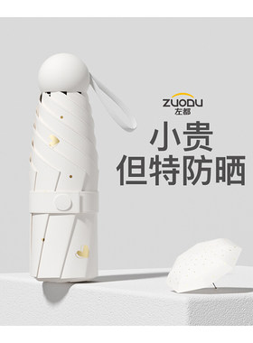 40℃晒不黑晴雨两用小巧便携遮阳
