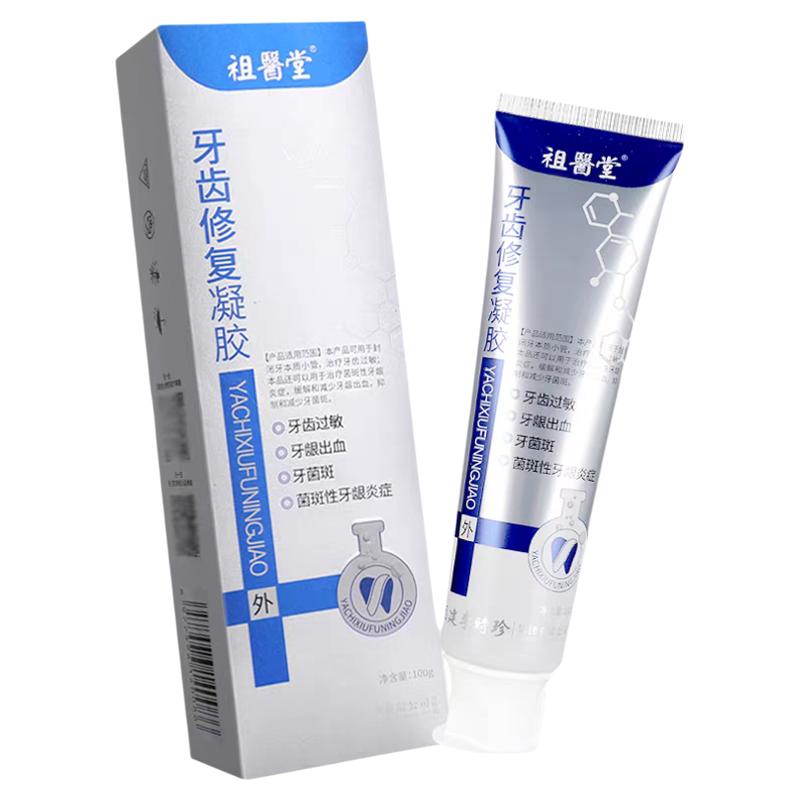祖医堂李时珍医用牙齿脱敏凝胶非固齿护齿牙膏正品官方旗舰店2xf