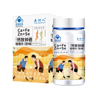 3盒钙铁锌硒片奶味碳酸钙
