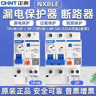 高档漏电保护器空气开关断路器NXBLE家用220V2P63A总闸空开3P