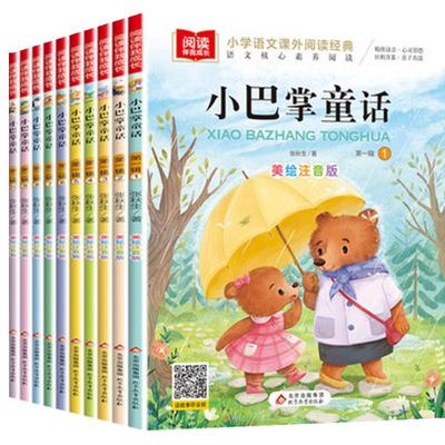 小巴掌童话彩图注音新华正版