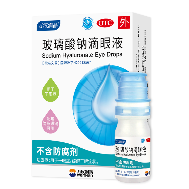 【万汉润晶】玻璃酸钠滴眼液0.1%*5ml*1瓶/盒