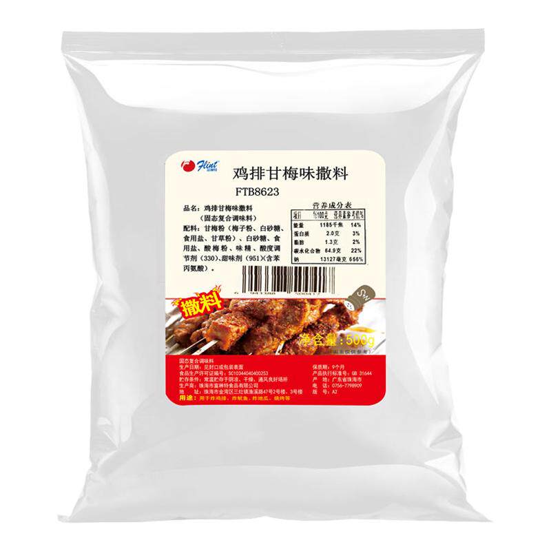 富琳特500g广东厂家直销甘梅粉