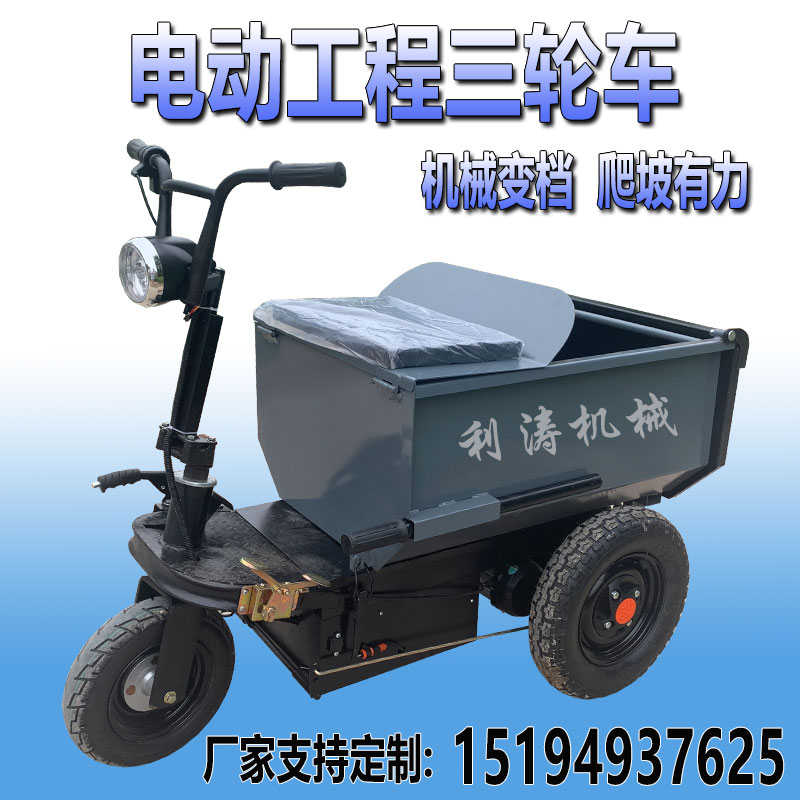 建筑工地电动三轮车工程混凝土灰斗车拉砂浆农用养殖场拉粪翻斗车
