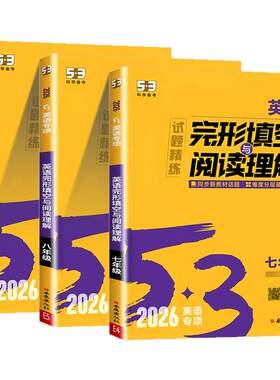 53英语完形填空与阅读理解2合1