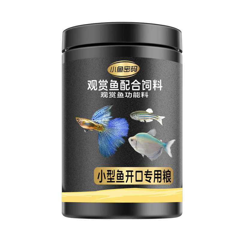 小型鱼饲料孔雀鱼斗鱼灯科鱼黑尾大勾热带鱼小颗粒观赏鱼通用鱼粮