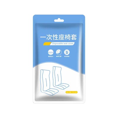 高铁一次性座套动车隔脏坐垫透气飞机座椅套旅行神器电影院座位膜