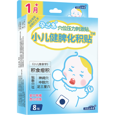 【热销30万+】小儿健脾消食贴