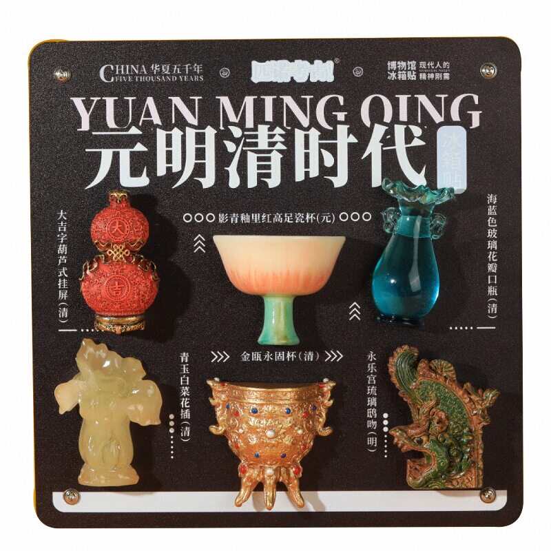 元明清北京博物院文创冰箱贴