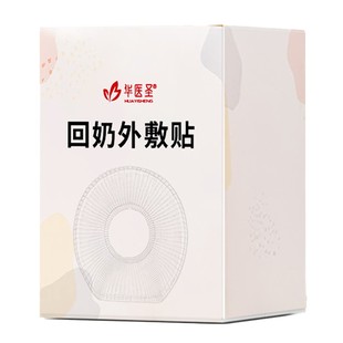 芒硝回奶外敷袋回奶宝麦芽山楂大麦茶断奶神器大黄外敷包贴的作用