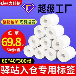 驿站入库标签纸6040 300批发 标签三热敏不干胶防打印纸贴纸便携式