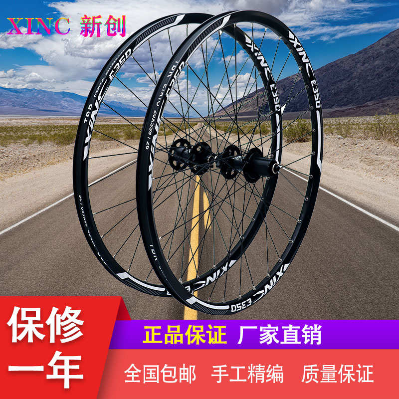 XINC新创6爪6培林高强度山地自行车26/27.5/29寸快拆版铝合金轮组